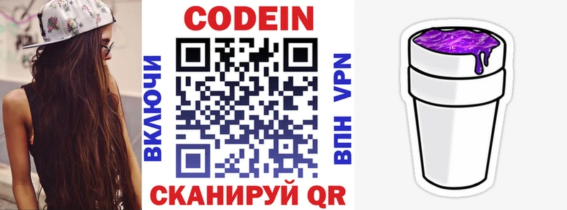 Codein напиток Lean (лин)  Купить  Грязовец 