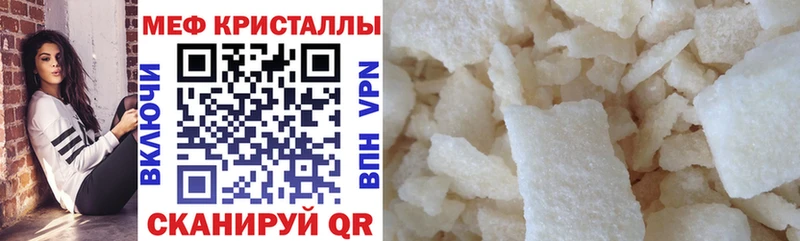 МЕФ кристаллы Грязовец